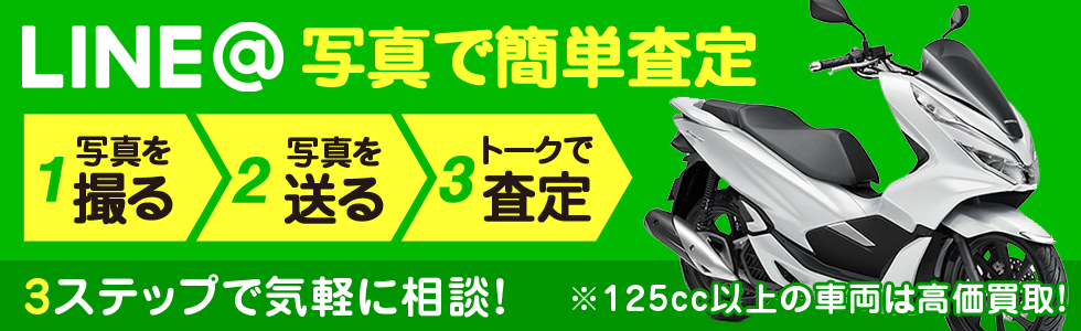 LINE簡単査定　3ステップで気軽に相談！